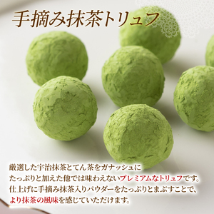 【パティシエのチョコレート】手摘み抹茶トリュフチョコレート (チョコレート トリュフチョコレート 12000円チョコレート)