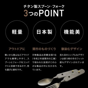 チタニウム 5徳ナイフ スプーン・フォーク付