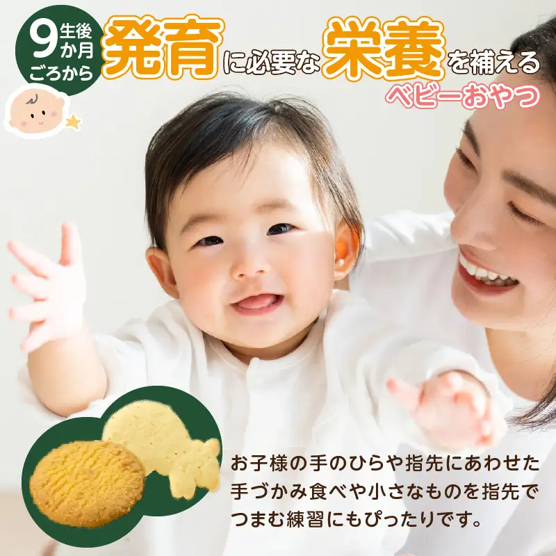 【Pigeon】ピジョン ベビーおやつ 元気アップカルシウム　かぼちゃとさつまいものクッキー ［052S08］ 