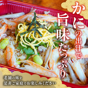 老舗の釜めし【かに】３食セット[081N11]　 かに カニ 蟹 丁寧に炊きあげ 温めるだけ レンチン 簡単調理 時短 お弁当 ご飯 お茶漬け おにぎり 冷凍 テイクアウト用容器 お取り寄せ かにグルメ 食品 惣菜 