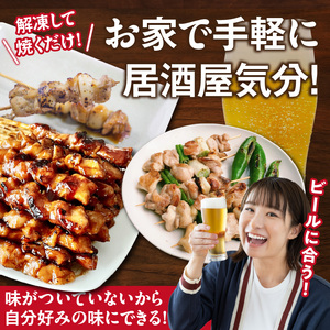 冷凍国産鶏 焼鳥串　30本（30g×10本×3袋入）※3種詰め合わせ[129T04] 焼鳥 おつまみ焼鳥 バーベキュー焼鳥 小分け焼鳥 名古屋コーチン焼鳥 冷凍焼鳥 地鶏焼鳥