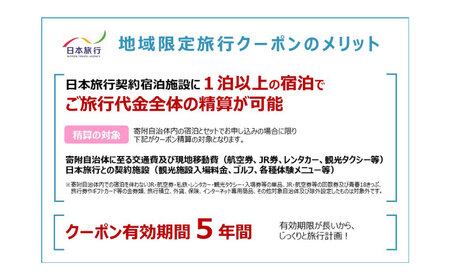 静岡県 菊川市 日本旅行 地域限定 旅行 クーポン 30,000円分 ｜ チケット 旅行 宿泊券 ホテル 観光 旅行 旅行券 交通費 体験 宿泊 夏休み 冬休み 家族旅行 ひとり カップル 夫婦 親子 トラベルクーポン 菊川市旅行