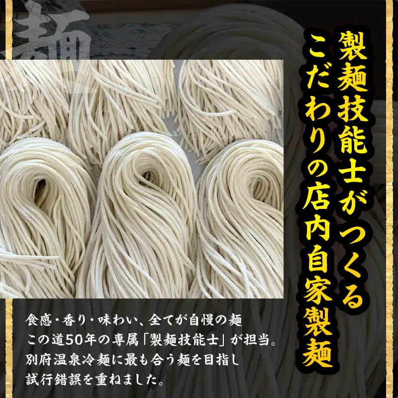 【冷凍】別府温泉冷麺（4食）_B144-002