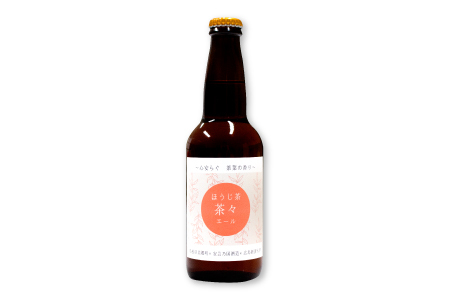 ほうじ茶 茶々エール　330ml×4本セット【クラフトビール ほうじ茶エール 地ビール 瓶ビール お酒 酒 共同開発 オリジナル 麦酒 美郷町 安芸太田町 広島経済大学 ギフト プレゼント】