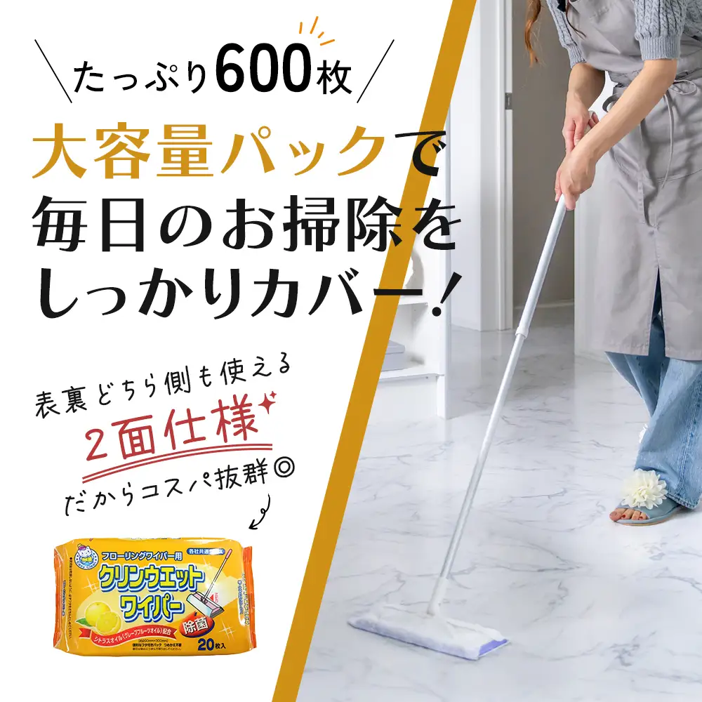 【除菌】イージークリーン クリーンウェットワイパー 20枚入り×30個セット（600枚）お掃除がラクラク