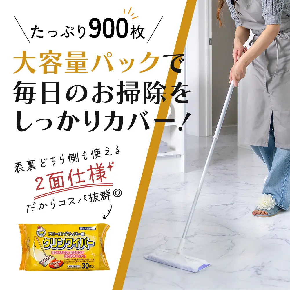 イージークリーン フローリングワイパードライ 30枚入り×30個セット（900枚）お掃除がラクラク