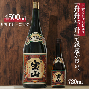 No.1131 薩摩宝山 益々繁盛(4500ml) 焼酎 酒 アルコール 家飲み 宅飲み 芋 薩摩芋 米麹 お祝い ギフト 升升半升 2升5合 贈答 国産 常温 常温保存【西酒造】