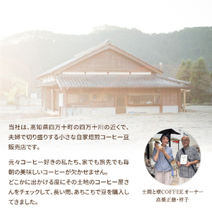 【オーガニック自家焙煎コーヒー豆100g】＋【写真家が撮影した四万十川流域のB6大判ポストカード2枚】／Lip-02