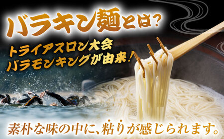 バラキン麺10袋（だし付） 五島市/中本製麺[PCR008]  保存食 椿 五島 うどん 手延べ ウドン 麺 麺類 出汁