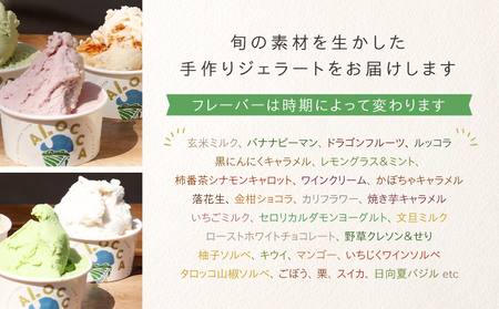 日時指定可能◎オーガニックタウン綾町から届く、季節のクラフトジェラート〈８個セット〉_0093-001