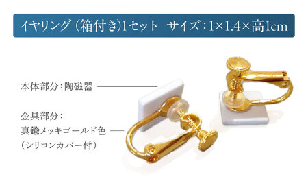 【美濃焼】 手描きの小さなタイルイヤリング 『すなはま』 多治見市 / 七窯社 イヤリング アクセサリー おしゃれ[TAP075]