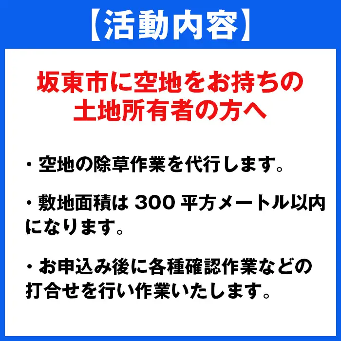 草刈り代行サービス（201～300平方メートル以内） No.758