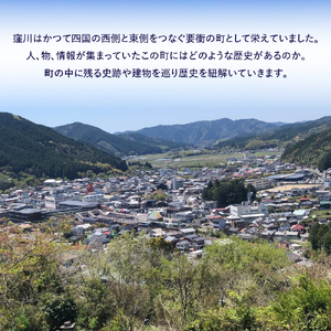 四万十町窪川まちあるき　体験チケット（2名様用）／Mkk-31