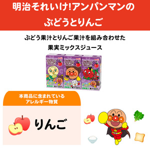 ぶどう ジュース 定期便 3ヶ月 京都 京田辺 明治 アンパンマン ぶどうとりんご 125ml 36本×3回 幼児 子供 紙パック 飲料 ベビー 備蓄 常温 保存 グレープ まとめ買い 定期 お楽しみ 3回 ふるさと納税 京田辺市