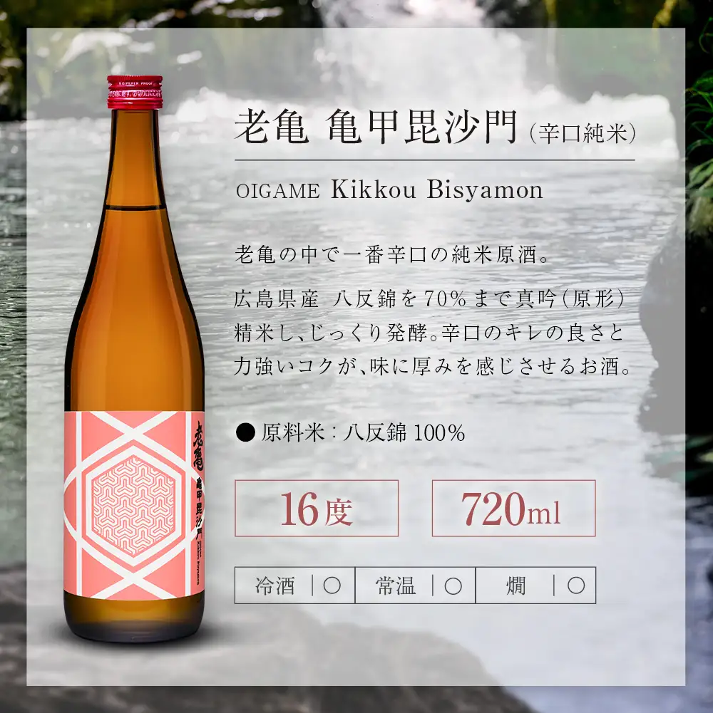 日本酒 老亀 おいがめ 亀甲毘沙門 720ml 小野酒造_ON106_003