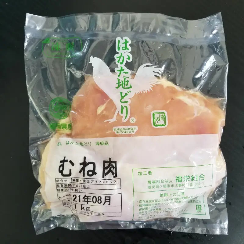 はかた地どり むね肉 (約1kg)【A2-105】