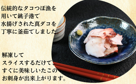 ボイル 真ダコ 刺身用 4パック (150g×4) 
