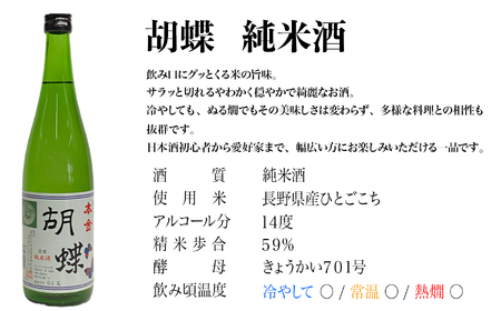 胡蝶(1800ml×1本)・本金グラスセット/ 本金 日本酒 [90-05]