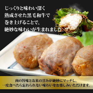黒毛和牛肉巻きおにぎり3個×6パック 18個入 黒毛和牛 ジューシー ギフト お祝い お弁当 焼くだけ 小分け 個包装 おつまみ レトルト 保存 簡単調理お肉たっぷり 時短調理 ギフト ジューシー 旨味 簡単 調理 おかず おつまみ サイドメニュー お手軽 絶品 晩ごはん ハンバーグ 弁当 惣菜 晩酌 ギフト お取り寄せ 大容量 業務用 肉汁 冷凍 贅沢 厳選