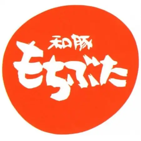 和豚もちぶたバラ2種セット【配送不可地域：離島】【1358096】