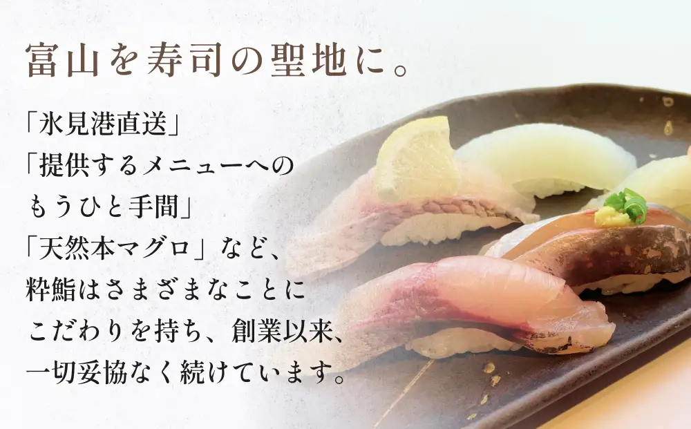 【氷見のお魚限定】粋鮨「氷見産地魚10貫盛」1万円券（2,000円×5） 富山県 氷見市 寿司 食事 ランチ 旅行 観光