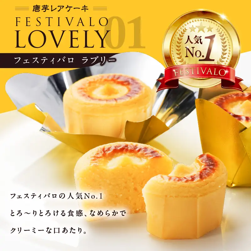 2412-1 フェスティバロ 唐芋レアケーキ 3本セット（ラブリー/リンド/リッチチーズ） KN023-003 菓子 ケーキ