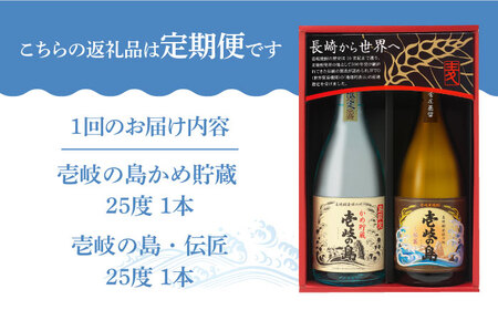 【全2回定期便】壱岐焼酎飲み比べ（KJ）《壱岐市》【壱岐の蔵酒造（株）】[JBK036] 酒 アルコール 麦焼酎 壱岐の島 限定