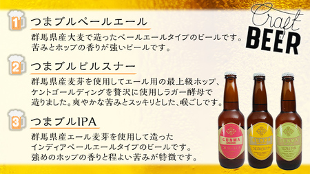 【 のし対応 】 群馬麦酒 3本 セット ビール 330ml 嬬恋高原ブルワリー [AA008tu]