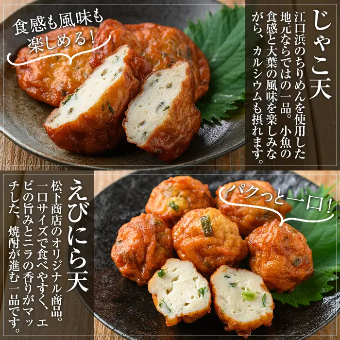 松下商店のさつま揚げ6種詰め合わせ！お酒に合うピリッと山椒天入り! 【00-104-03】