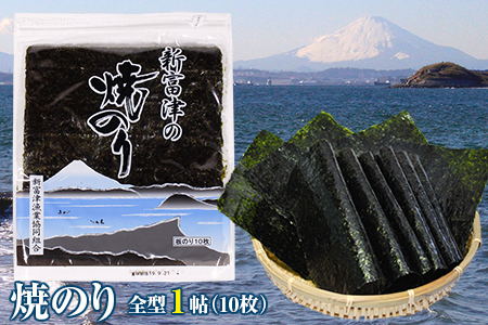 新富津の焼のり1帖（10枚）＆味付け海苔（オリーブオイル）1袋　お試しセット