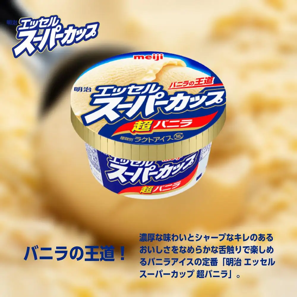 明治 エッセル スーパーカップ 超バニラ 200ml×24個
