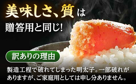 訳あり 熟成 無着色 明太子 700g ADAN039 明太子 