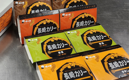 長崎カリーアソート 【8個セット】 レトルト カレー E421