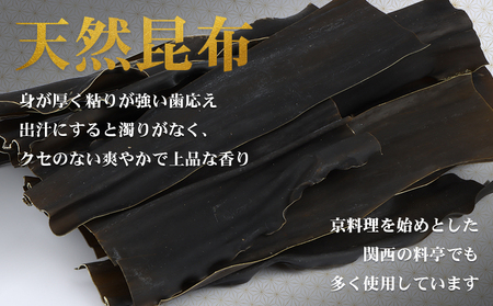 北海道羽幌町産 天然利尻昆布（小袋）×50g【28002】
