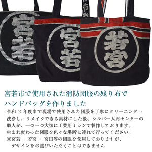 M746 団服を使用したハンドバッグ（小）手提げ バッグ 縦約15cm-横約30cm-幅約10cm