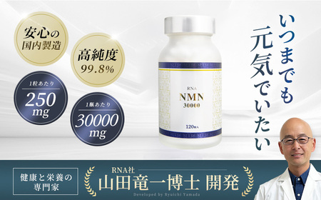 100年時代応援サプリNMN30000×25個【エイジングケア 緑黄色野菜ビタミンB3 NAD 美容 健康 カプセル 静岡 伊豆 】100-009