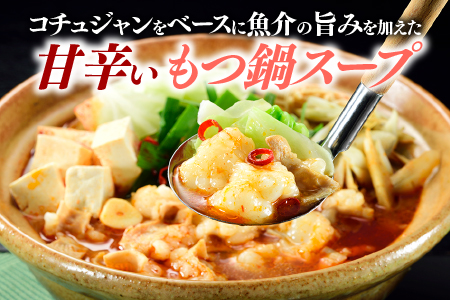 A1342.《肉屋厳選“国産牛もつ鍋”》博多もつ鍋セット（辛みそ）３人前／限定５０個【もつ鍋・味噌味】