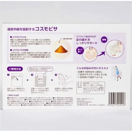 遠赤足裏シート　アシメグ   2箱【1494968】