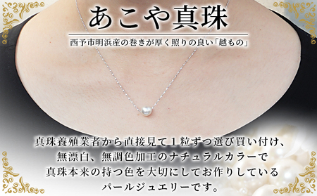 ＜明浜産あこや真珠8.5mm SVスルーネックレス＞『最短10営業日以内発送予定』アコヤ真珠 パール ジュエリー アクセサリー プレゼント ギフト 贈答 記念日 品質保証書付き シルバー ナチュラルカラー シンプル 45cm PRAY akoyapearl 愛媛県 西予市【常温】APR0009