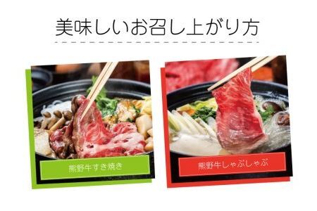 熊野牛 すき焼き・しゃぶしゃぶ リブローススライス 500g【MT20】【BR49-mtf408A】