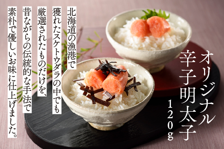 AD097.【希少国産】北海道産近海子使用・辛子明太子2味詰め合わせ（120g×2味）