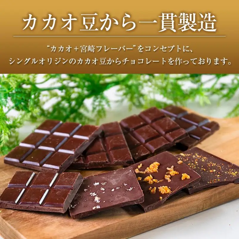 無添加ハイカカオチョコレートセット（4種のフレーバー）