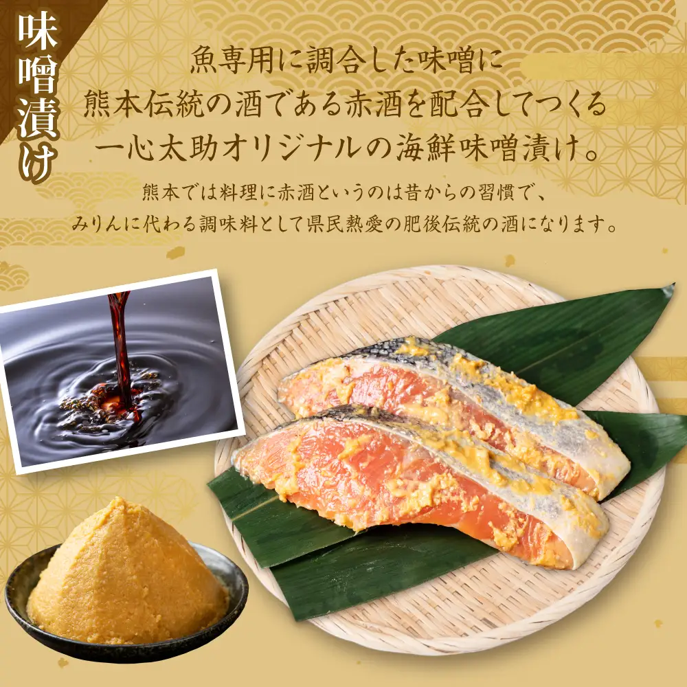 酒蔵育ち 肥後のプレミアムサーモン 味噌漬け 2切入×5パック 合計10切 サーモントラウト 銀鮭 味噌漬け 赤酒 切身 切り身 和食 魚 おかず 熊本県 八代市