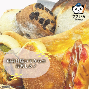 パン 詰め合わせ 15 から 20 個 冷凍 おまかせ ロスパン 