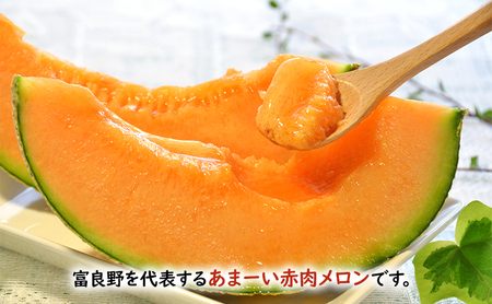 【2026年夏発送】 メロン 甘い！ 富良野メロン 赤肉 4玉 北海道 ふらの めろん 果物 フルーツ 甘い ジューシー セット