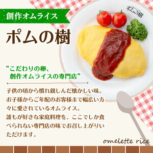 K-197 ポムの樹のオムライス ポムオム トマトケチャップ付き(280g×12食)【ポムフード】霧島市 オムライス おむらいす ぽむおむ ぽむのき 冷凍 温めるだけ 手軽 時短 簡単調理 洋食 ケチャップ ソース付 個包装