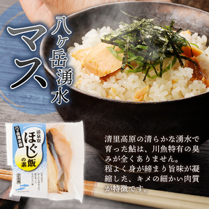 清泉寮牧場ビーフと八ヶ岳湧水マスのほぐし飯の2種セット ほぐし飯の素 セット 2種類 清泉寮牧場ビーフ 八ヶ岳湧水マス 炊き込みご飯の素 2合 ジャージー牛肉 マス 八ヶ岳湧水鱒 炊くだけ 本格的 割烹の味 八ヶ岳 清泉寮牧場 山梨県 北杜市産 [h041]