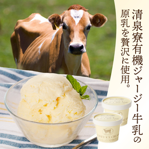 清泉寮ジャージーアイスクリーム　120ml×8個　ジャージー生乳 プレミアム アイス 素材の味 安定剤不使用 乳化剤不使用 清泉寮 清里高原 有機 山梨県 北杜市産 人気 バレンタイン チョコ以外 ホワイトデー お返し  [h041]