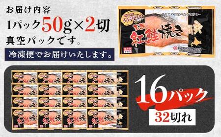 紅さけ焼き切身 レンジでチン16パック サケ さけ 紅鮭 レンジ 簡単 時短 調理済み レンチン 惣菜 和食 魚 おかず