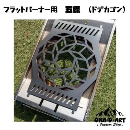 oka-d-artの黒皮鉄板 フラット バーナー五徳鉄板 ドデカゴン アウトドアやソロキャンプに【1512361】
